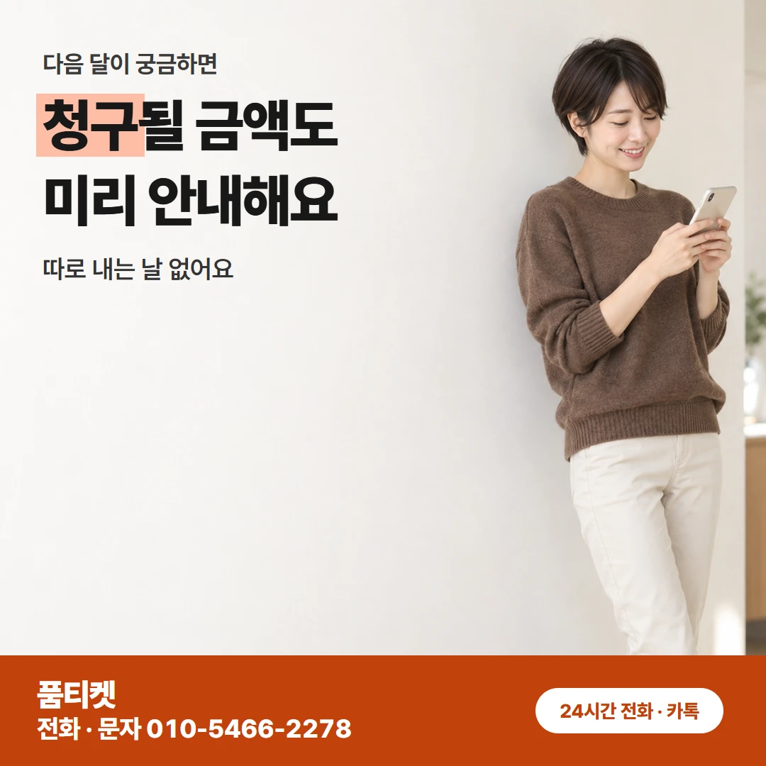 SKT 컨텐츠이용료현금화 원인 찾기부터 정산까지 순서